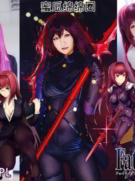 Nasib Grand Order - Kompilasi Cosplay Scathach [Boss + Susu Melon Mianmian Circle + Qingqingziw]