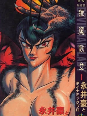 [Nagai go] Iblis Iblis 卷 01