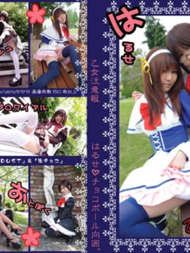 (C76) (cosplay) [Angel Dust & Raw Chocolate] Peringatan Gadis
