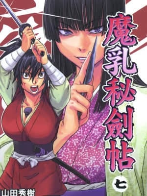 [Yamada Hideki] Magic Milk Secret Sword Tập 7