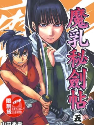 [Yamada Hideki] Magic Milk Secret Sword Tập 5