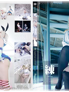 (C90) [Shooting Star's (Saku)] Rein (Kantai Collection -Kancolle-)