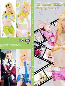 (Cosholic 15) [Mikehouse] Top Idol ~ Sleeping Beauty ~ (The Idolmaster)