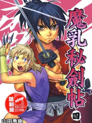 [Yamada Hideki] Magic Milk Secret Sword Tập 4