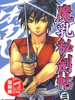 [Yamada Hideki] Magic Milk Secret Sword Tập 3
