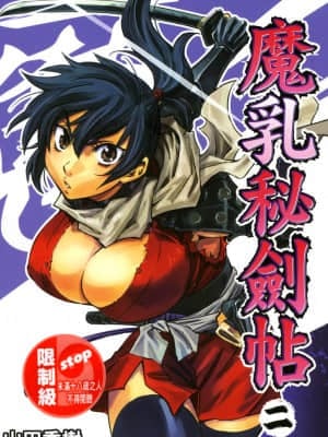 [Yamada Hideki] Magic Milk Secret Sword Tập 2