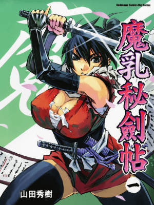 [Yamada Hideki] Magic Milk Secret Sword Tập 1
