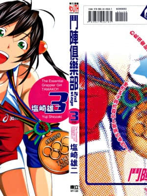 [Yuji Shiozaki] Battle Club Fase 2 Touyou Club 卷 3