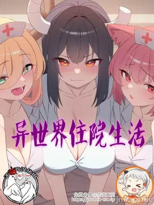 Rawat inap di dunia lain