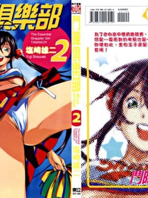 [Yuji Shiozaki] Battle Club Fase 2 Touyou Club 卷 2