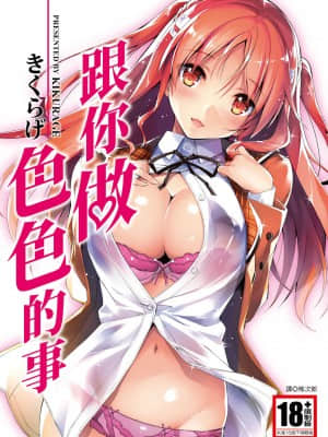 [Kikurage] Kimito Ecchi [Cina] [Digital]