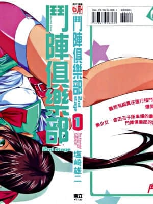 [Yuji Shiozaki] Battle Club Fase 2 Touyou Club 卷 1