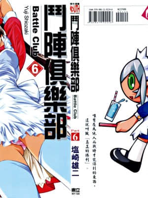 [Yuji Shiozaki] Battle Club Touyou Club Episode 6