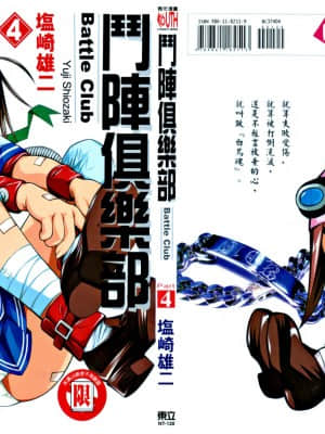 [Yuji Shiozaki] Battle Club Touyou Club Episode 4