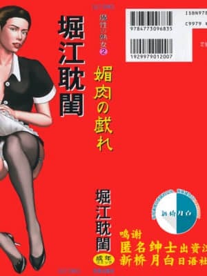 [Shimbashi Tsukishiro Nihongosha] [Horie Indulgence] Woman Matherure Woman 2 bermain dengan daging stimulasi daging