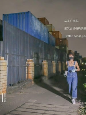 [Kế hoạch đêm muộn] Miss Dong - Công nhân tiết lộ
