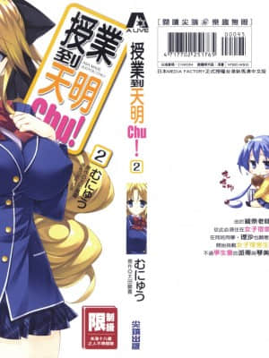 [AKI OTA X MUNYU] Kelas hingga Tenmei Chu Episode 02