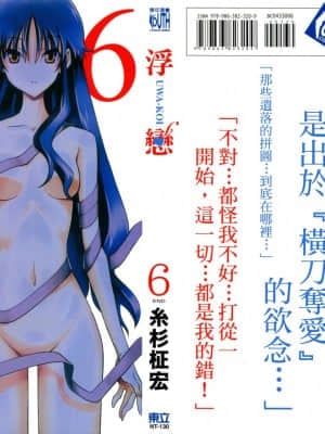 [Itosugi Takahiro] Love Floating [vol_06] [TW]
