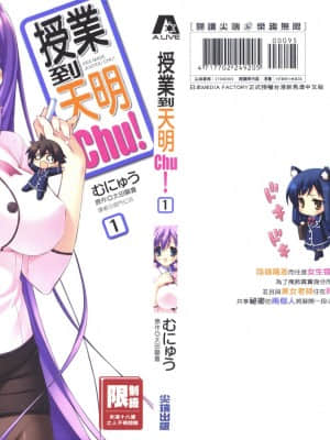 [AKIKI OTA X MUNYU] Kelas di Tenmei Chu Episode 01