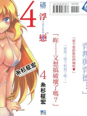 [Itosugi Takahiro] Love Floating [vol_04] [TW]