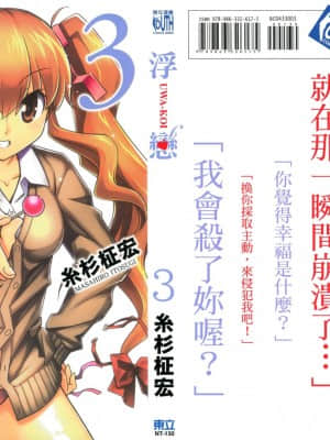 [Itosugi Takahiro] cinta mengambang [vol_03] [TW]