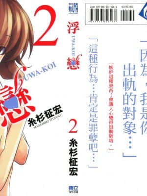 [Itosugi Takahiro] Love Floating [vol_02] [TW]