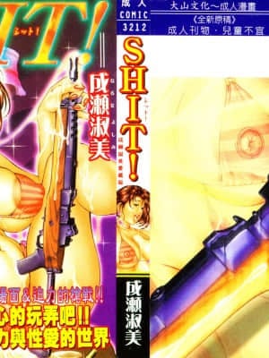 [Narase Shumi] Sial! [Cina]