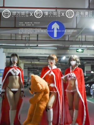 [Rencana Late Night] Li Wanji × Miss Dong × Akan Memiliki Istri Natal Spesial 1