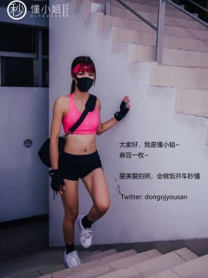[Rencana Late Night] Miss Dong - Gym Mengungkapkan