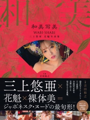 [Yua mikami] menulis kecantikan
