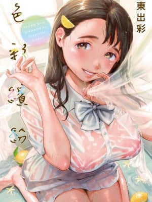 [Higashide Irodori] Irotoridori [Cina] [Digital]