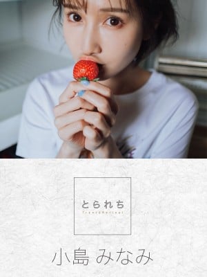 Kojima Minami Sách ảnh kỹ thuật số Torarechi