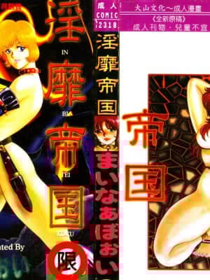 [Anak Kecil] Kekaisaran Lustful [Cina]
