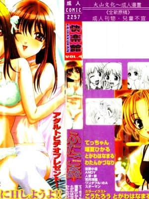 [Koleksi] Kairakukan Vol.4 Futagokan [Cina]