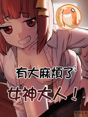 Dalam masalah besar, dewi