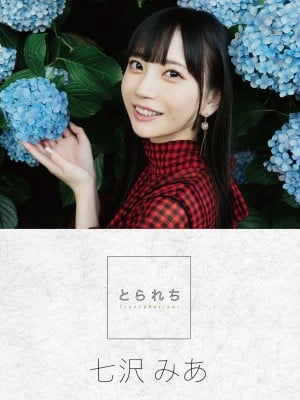 Nanasawa Mia Digital Photo Book Torarechi