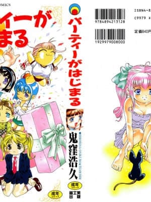 [Onikubo Hirohisa] Partai dimulai