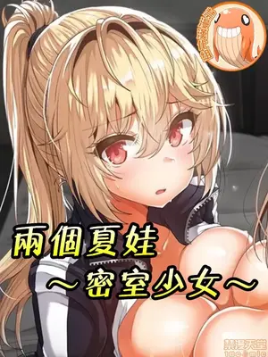 Dua Eves ~ Gadis di Ruang Rahasia ~