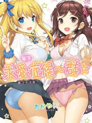 [Takayaki] Sindrom Younge [Cina] [Digital]