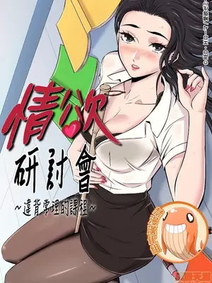 Seminar Emosional ~ kursus yang bertentangan dengan akal sehat ~