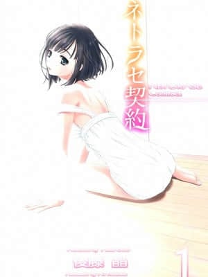 [Akira Goto] Netorase 1-21+ Kontrak Ekstra