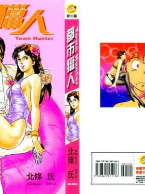 [Koleksi] Toshi Sajin Town Hunter [Cina]