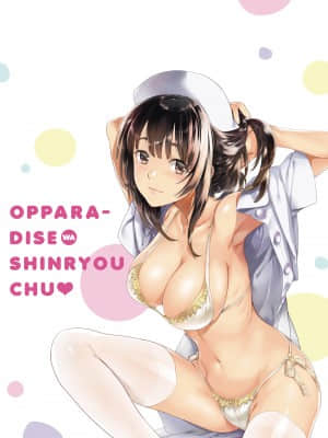 [Fujisaka Kuuki] Oh Paradise ada di klinik (1) [Cina] [digital]