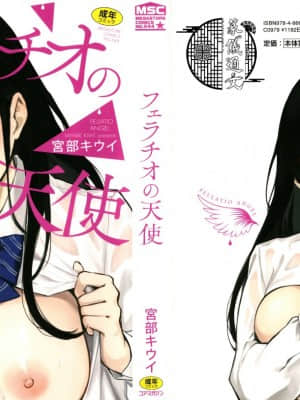 [Kiwi Miyabe] Fellatio Angel + 4p Leaflets
