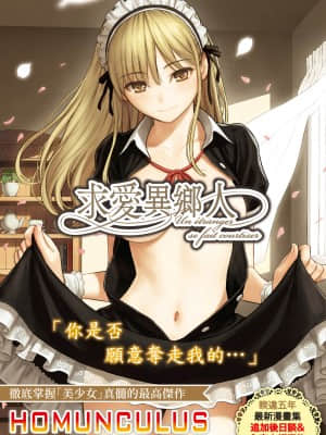 [Homunculus] Courtsh Etranze [D.Art Chinese Versi] V2
