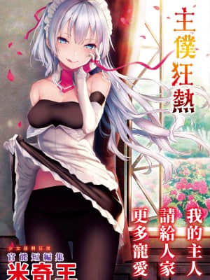 [Michikingu] Master and Servant Ecstasy - Master Và Servant Frenzy