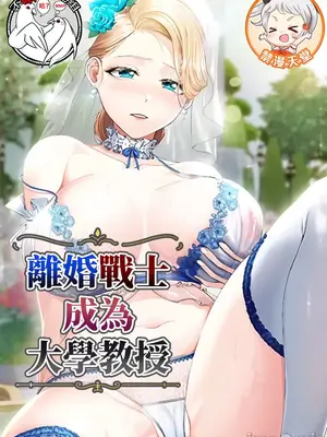 Pejuang perceraian menjadi profesor perguruan tinggi