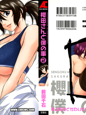 [Maeda Sengoku] Sakurada-san dan I vol.02