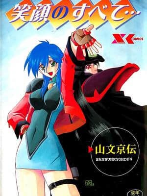 [Yamabunkyoden] Semua tentang senyum ...
