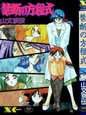 [Yamabunkyoden] Persamaan dilarang